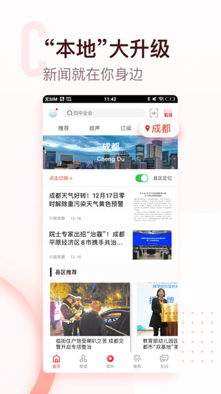 川觀新聞最新版