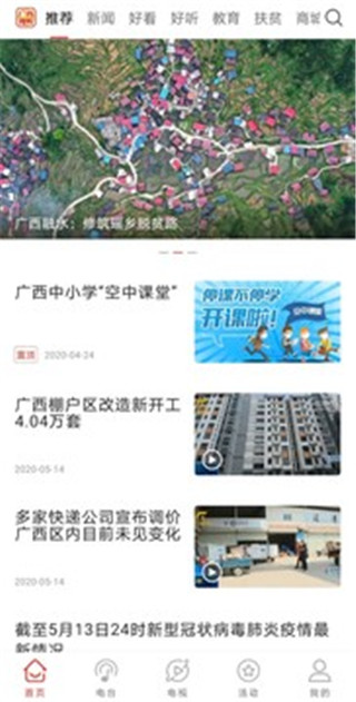 廣西視聽(tīng)APP