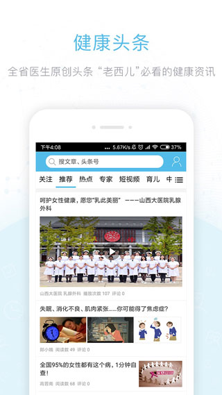 健康山西手機版