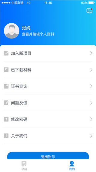 師學(xué)通學(xué)員端手機(jī)版
