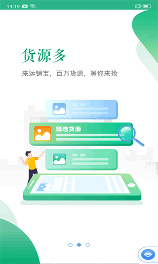 運銷寶司機(jī)端APP