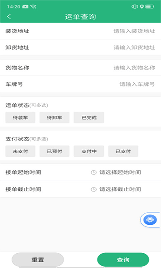 運銷寶司機(jī)端APP