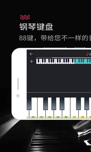鋼琴鍵盤(pán)APP