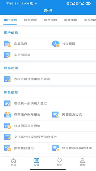 河南省電子稅務(wù)APP