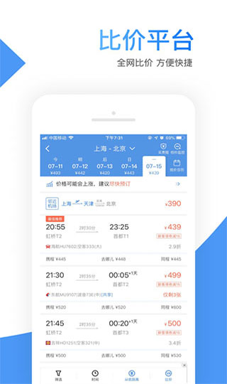 智行機票APP
