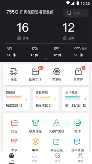 順豐小哥2023最新版
