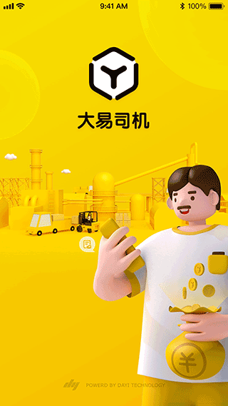 大易司機(jī)貨運(yùn)平臺