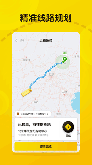 大易司機(jī)貨運(yùn)平臺