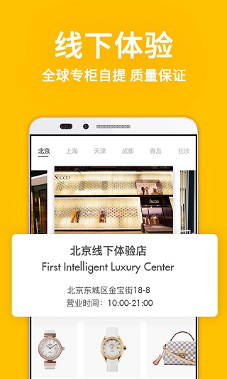 寺庫(kù)奢侈品APP