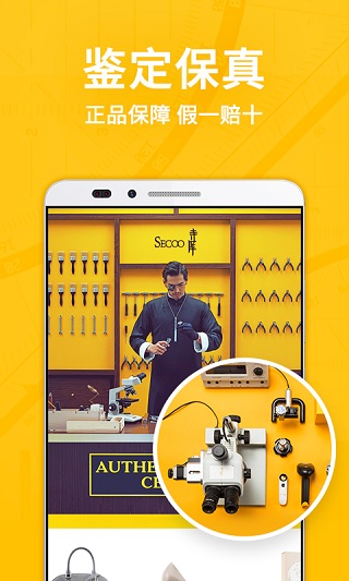 寺庫(kù)奢侈品APP