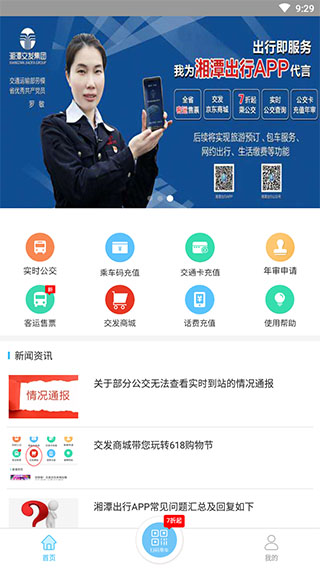 湘潭出行官方版下載