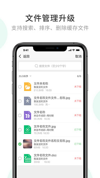 企業(yè)密信即時通信APP