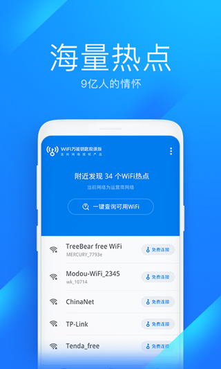 WiFi萬(wàn)能鑰匙查看密碼