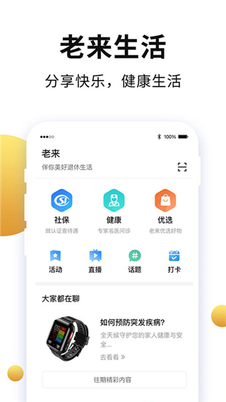 老來網(wǎng)養(yǎng)老金認證app