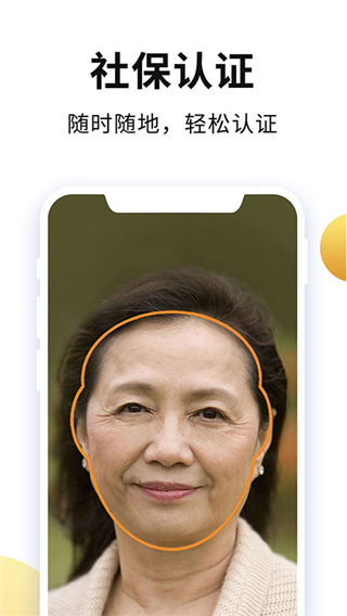 老來網(wǎng)養(yǎng)老金認證下載APP