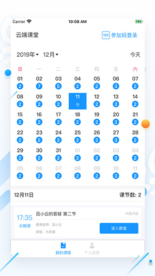 云端課堂APP