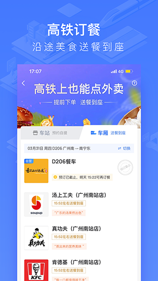 國鐵吉訊出行平臺(tái)