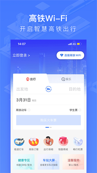 國鐵吉訊出行平臺(tái)