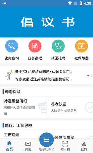 徐州人社手機(jī)客戶端