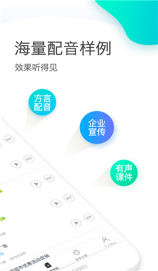 訊飛配音