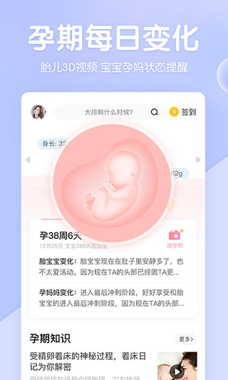 媽媽網(wǎng)孕育app