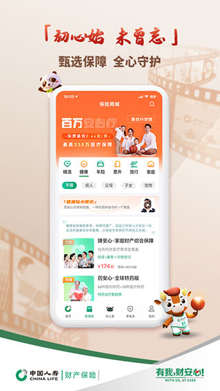 中國人壽財險app