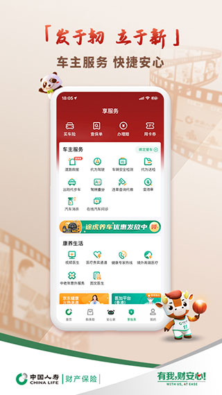 中國人壽財險APP