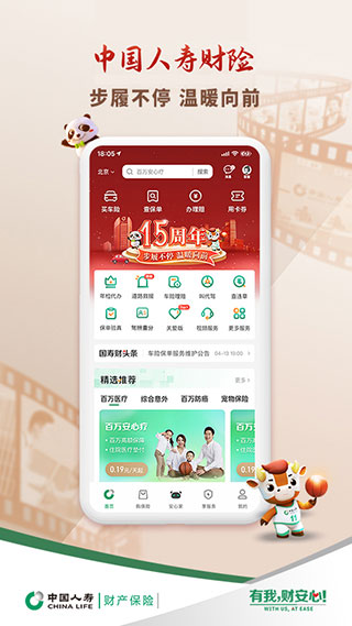 中國人壽財險APP