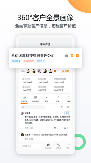 紛享銷客CRM管理系統(tǒng)