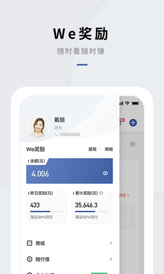 會(huì)員通APP
