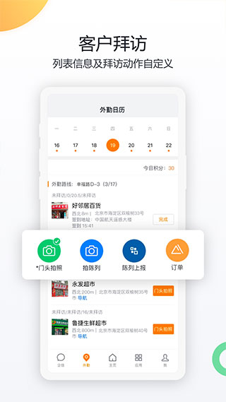 紛享銷客CRM APP