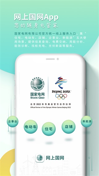 網上國網APP(原掌上電力)
