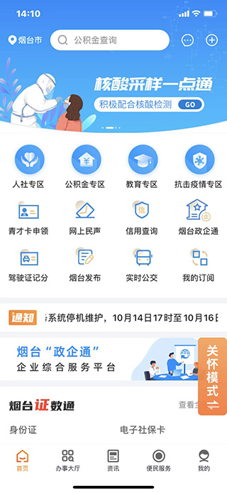 愛山東煙臺一手通2023最新版