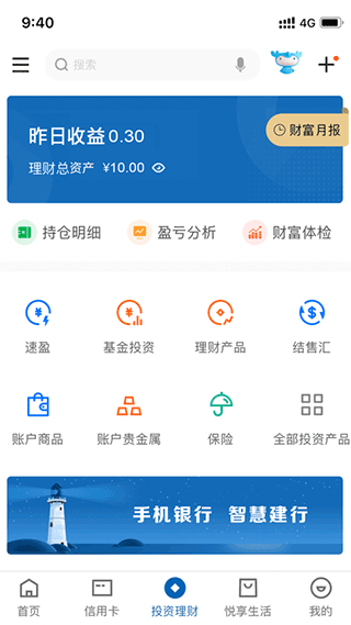 中國建設(shè)銀行網(wǎng)上銀行手機版