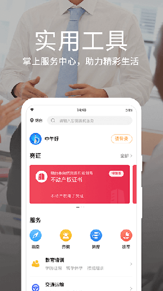 愛山東煙臺一手通