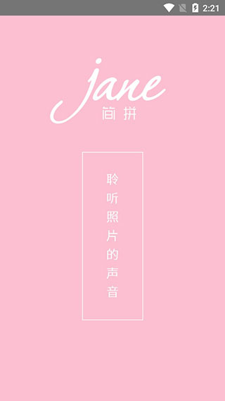 簡(jiǎn)拼vip破解版