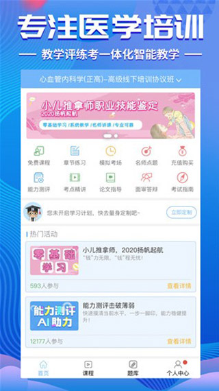 考試寶典(醫(yī)學(xué)職稱備考)