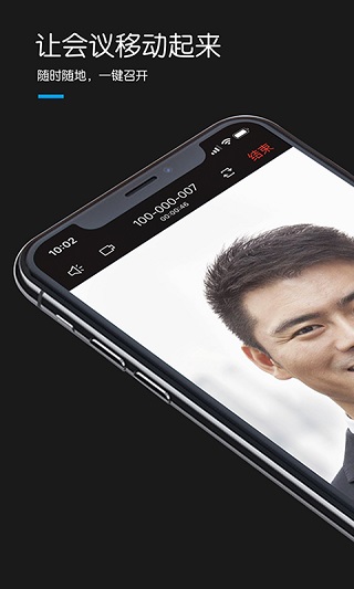 好信云會議手機版