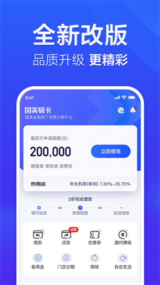 國美易卡借錢app