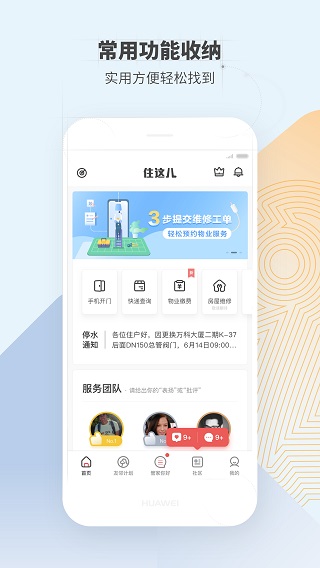 萬(wàn)科住這兒APP