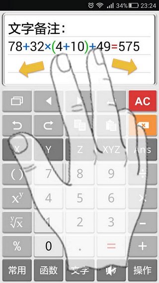 計(jì)算管家APP