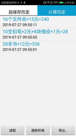 計(jì)算管家APP