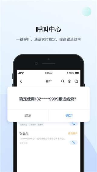 飛魚CRM系統(tǒng)手機版