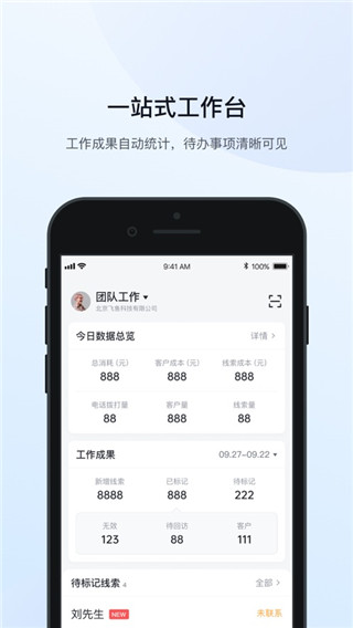 飛魚CRM系統(tǒng)手機版