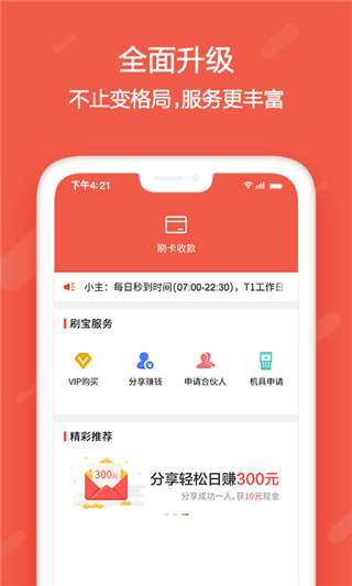 刷寶app官方下載安卓版