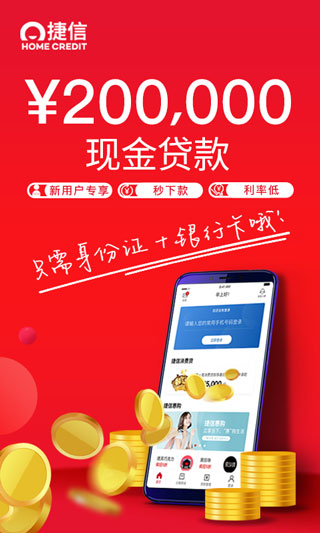 捷信消費(fèi)金融