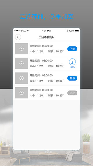 V380 Pro手機版