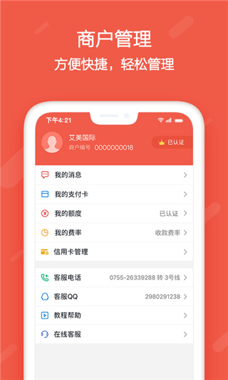 刷寶移動收款APP