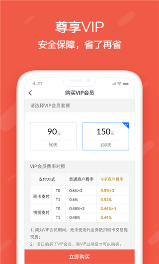 刷寶移動收款APP