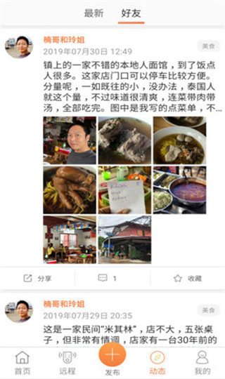 窩友自駕APP